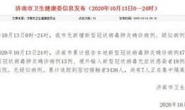 济南爆料最新消息疫情,多区域现新增病例，防控措施升级